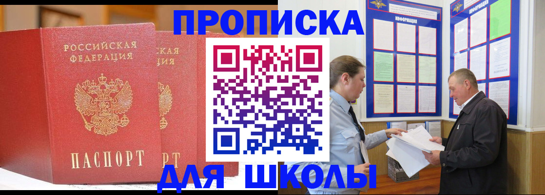 купить прописку в Архангельске