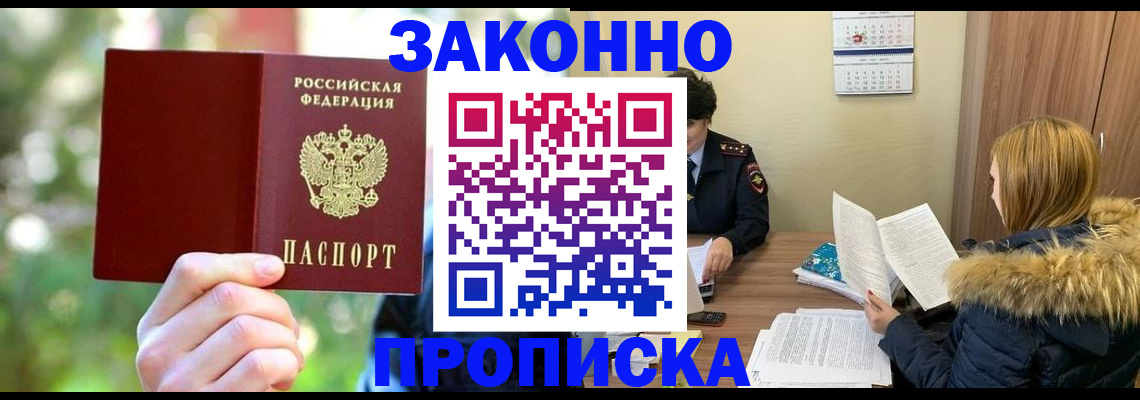 временная прописка в Архангельске