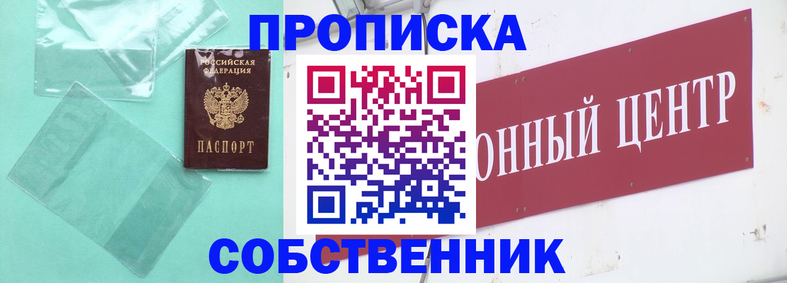 временная регистрация купить в Архангельске