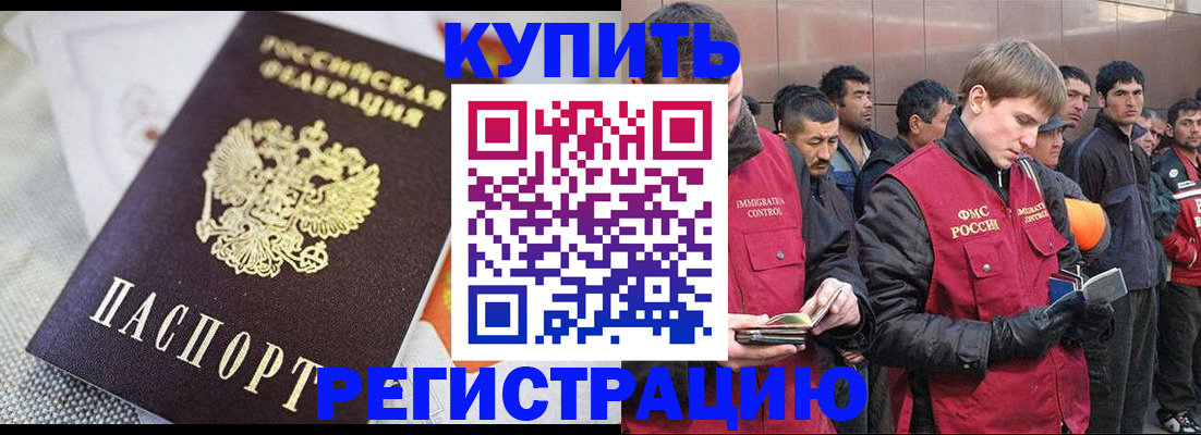 временная регистрация законно в Архангельске