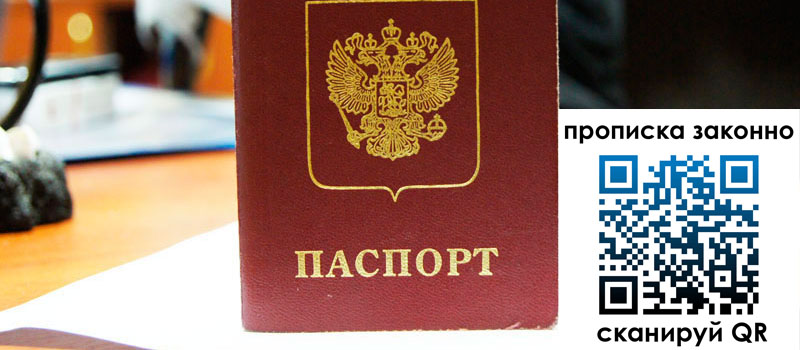 прописка в Архангельске регистрация в Архангельске